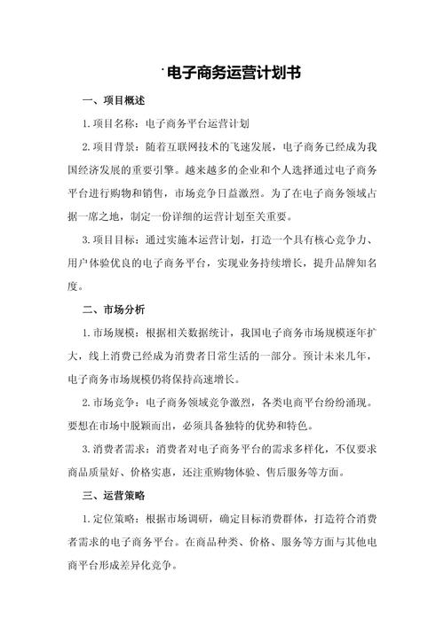 诚信通网络营销策划方案