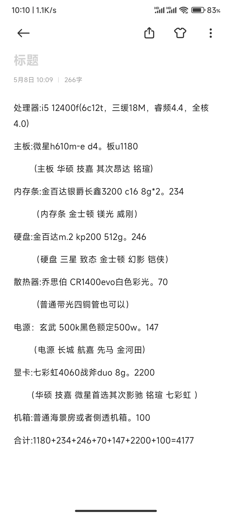 自己组装电脑主机配置单