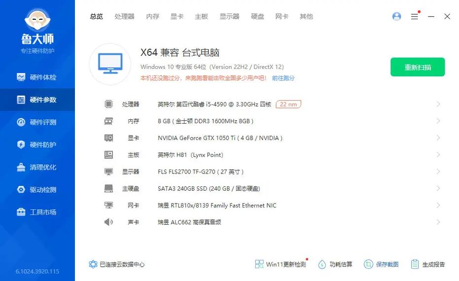 电脑配置高玩英雄联盟