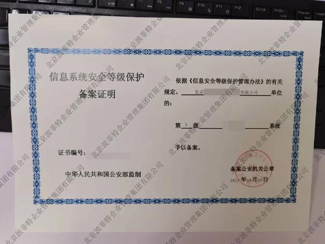 上海信息网络安全备案