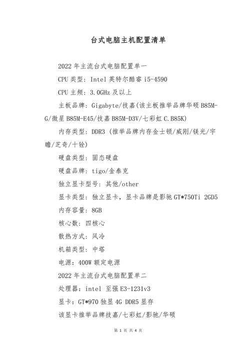 中高端台式电脑配置清单