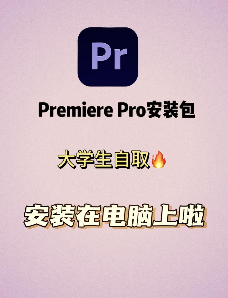 pr怎么安装到电脑配置