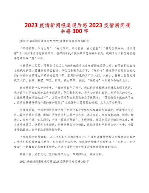 疫情下的网络营销观后感