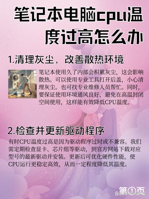 笔记本cpu温度高怎么降温
