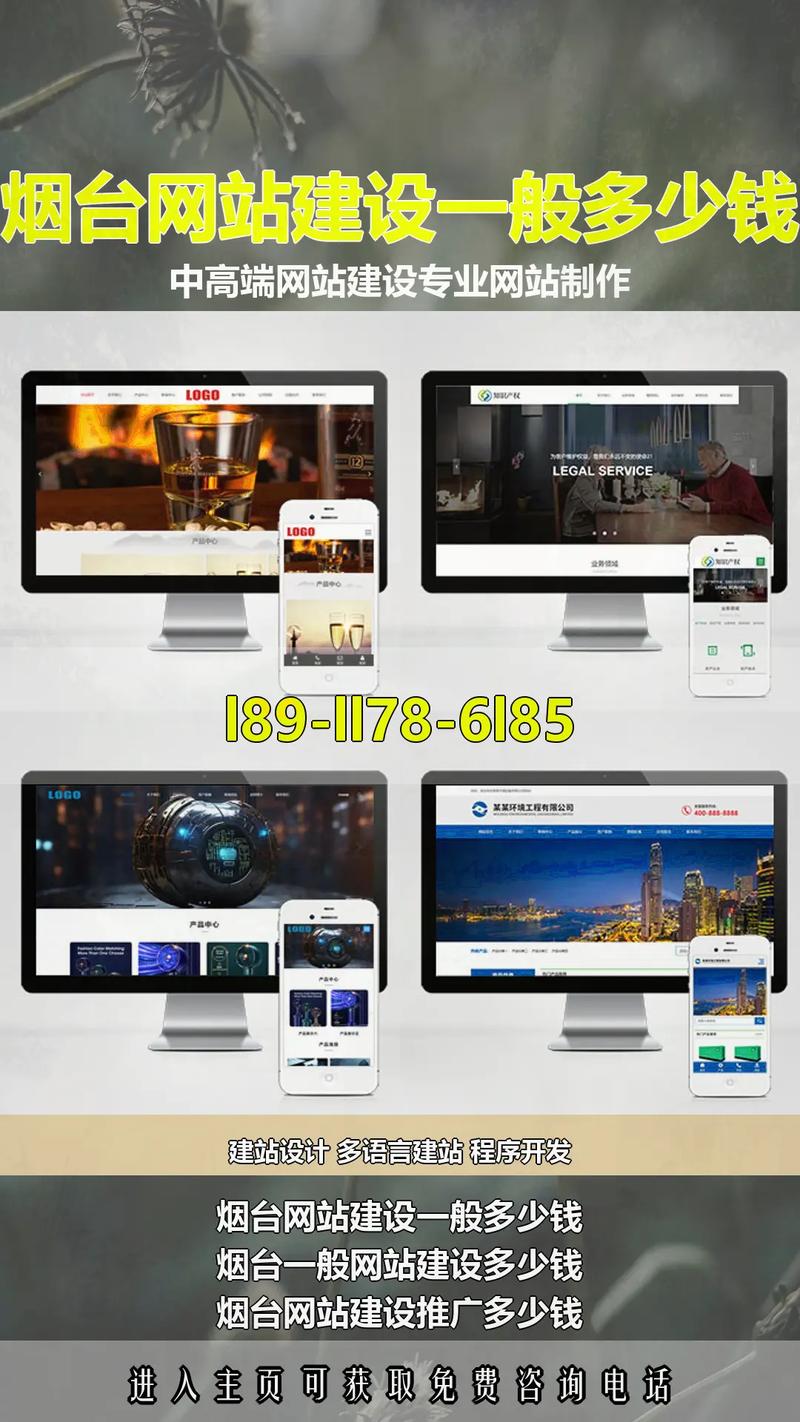 烟台网站建设丿薇