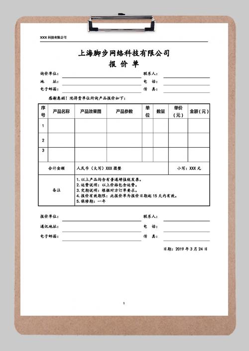 网络科技有限公司报价单