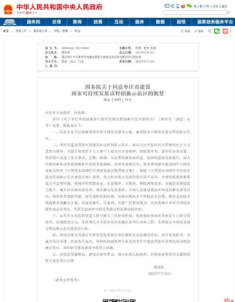 枣庄网站建设制作价格