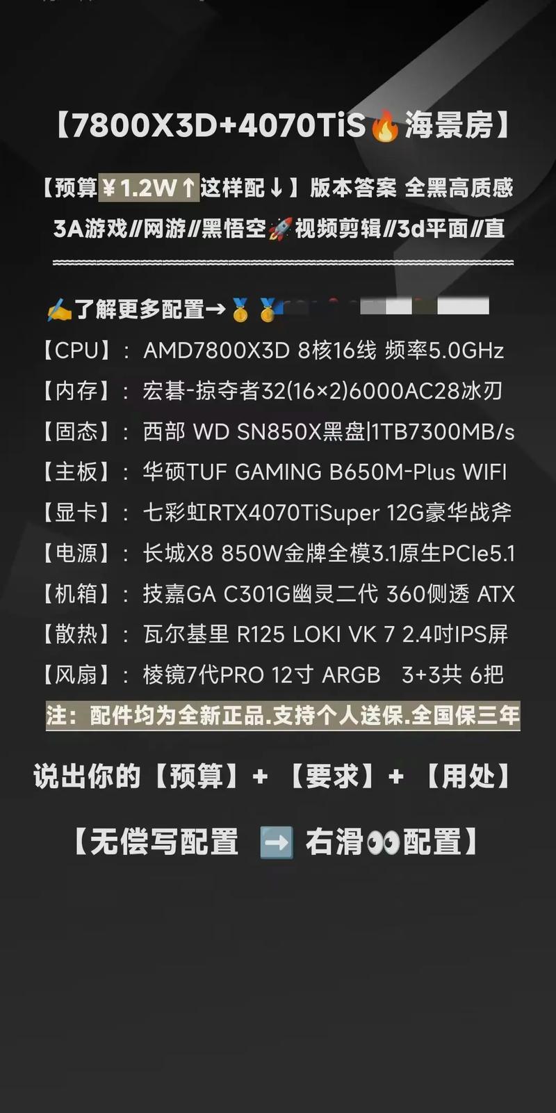 3d组装电脑配置