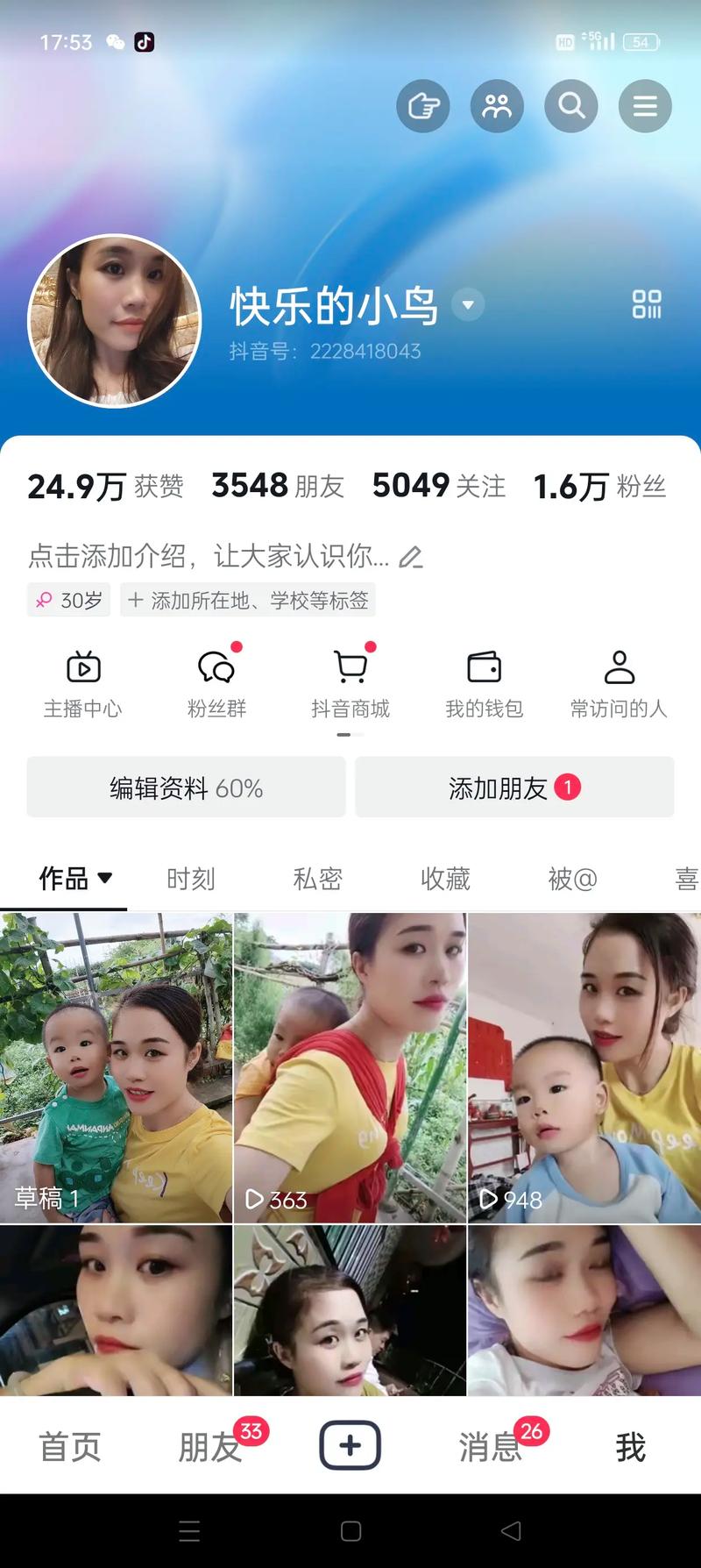 一个网络下不同抖音号