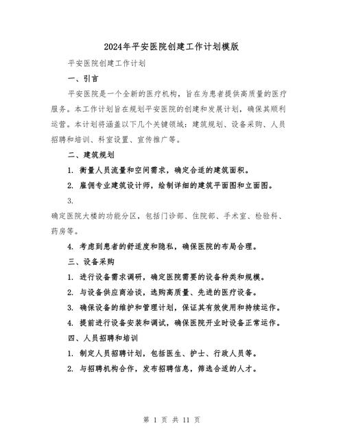 医院网站建设策划案模板