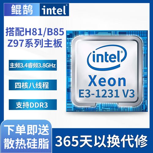 intel e3 1231 双cpu