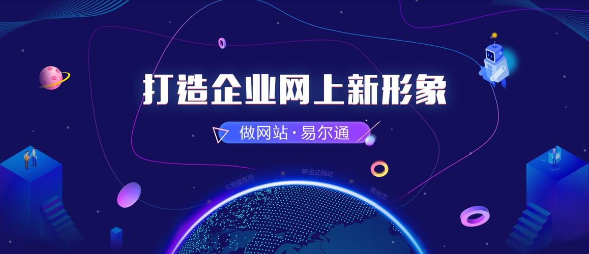 网络建站推广一体服务商