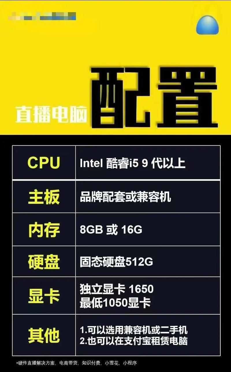 超清直播游戏电脑配置