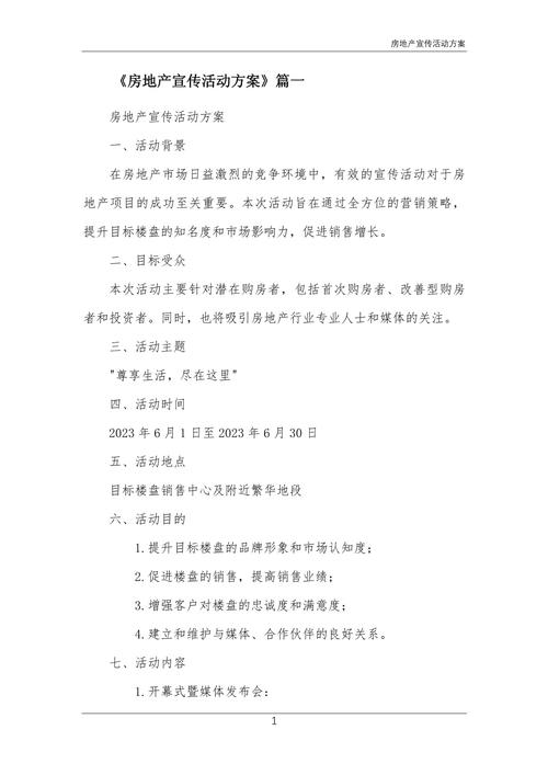 房产网站建设策划书