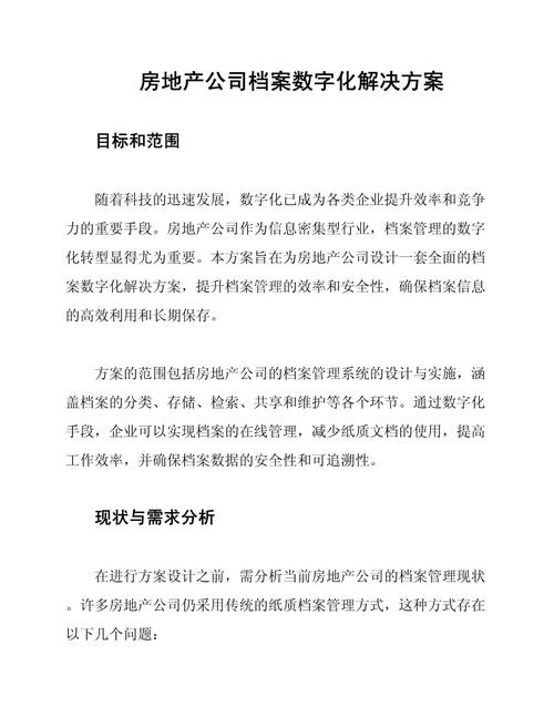 房产网站建设策划书