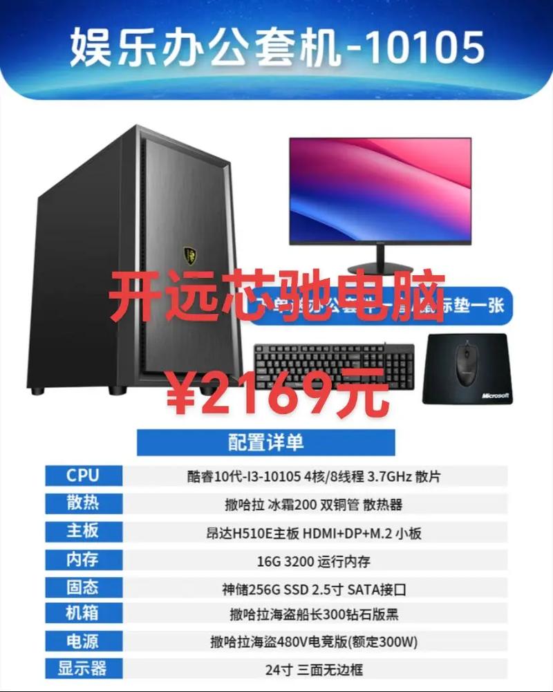 组装办公台式电脑配置