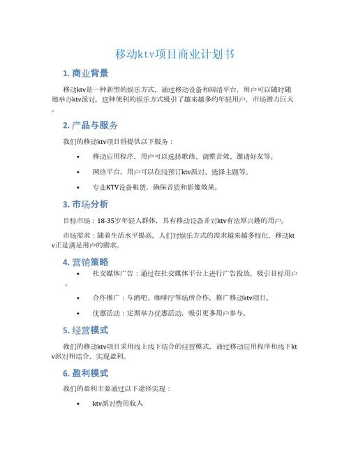 移动网络建设计划书