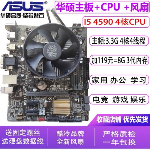 i5 4590 cpu几核