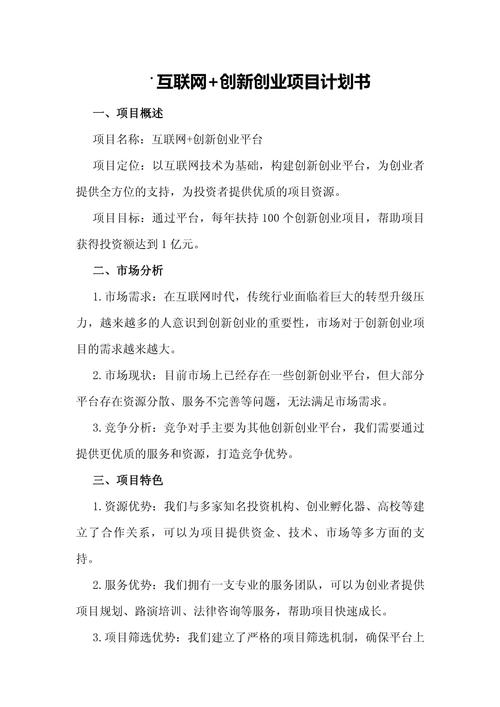 网络营销公司创业计划书