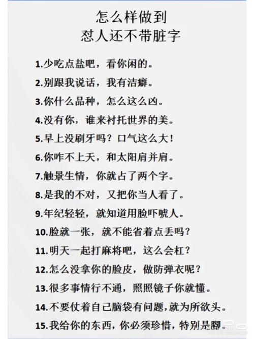 怼人是什么意思网络语言