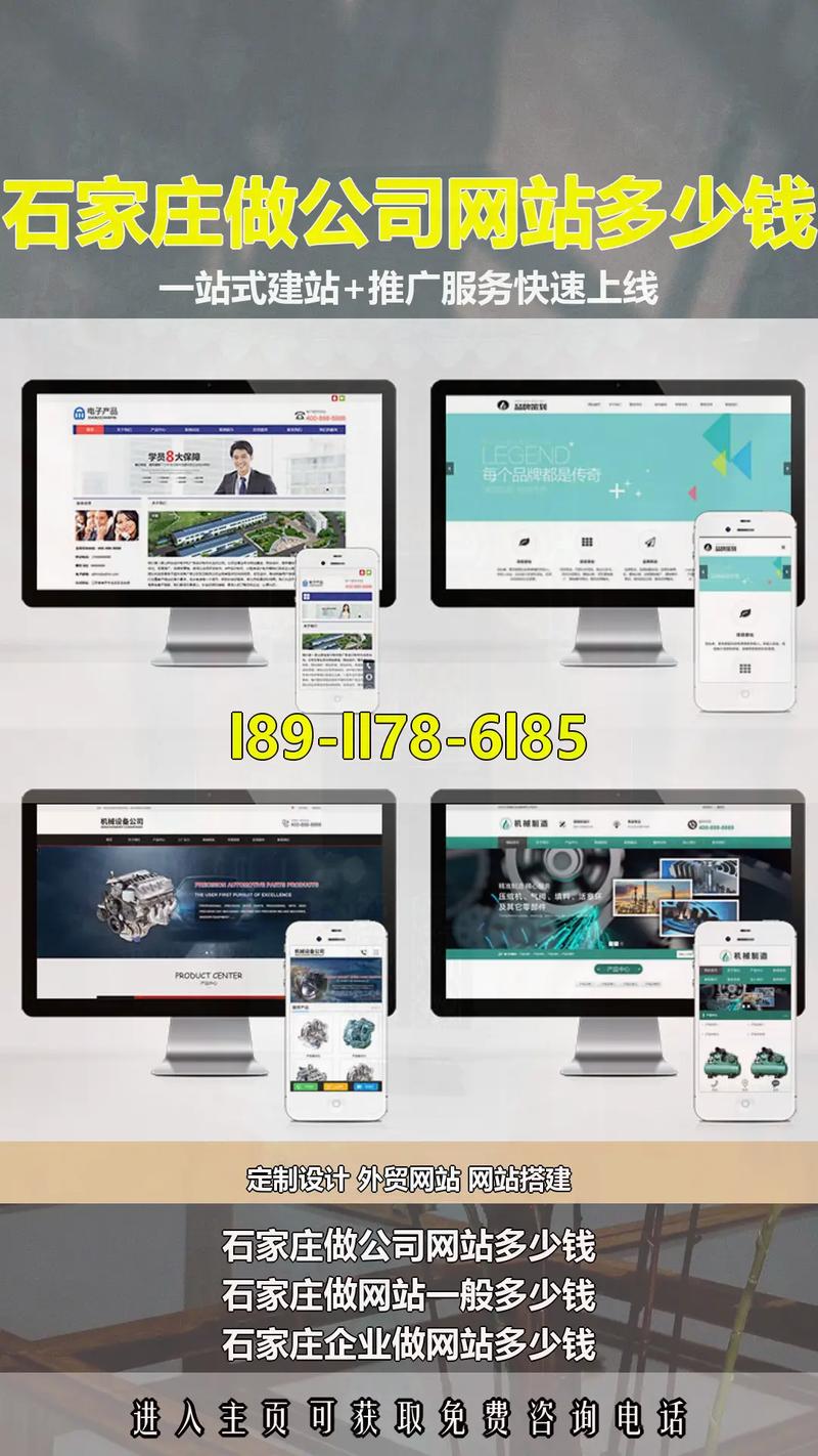 石家庄网站建设联系方式