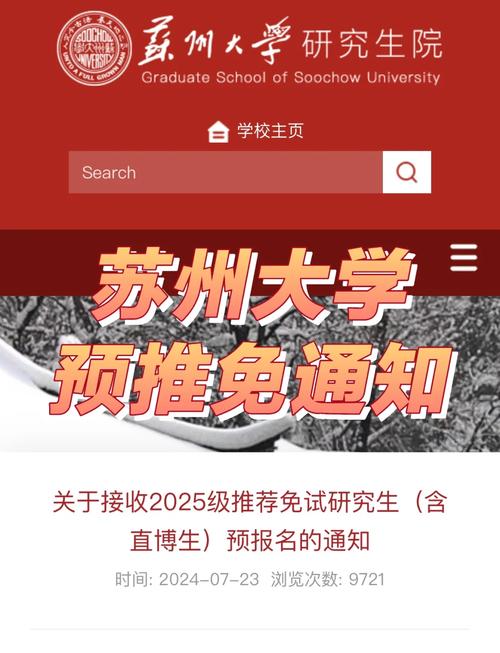 苏州大学网站建设目标
