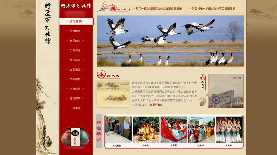 文化馆的网站怎么建设