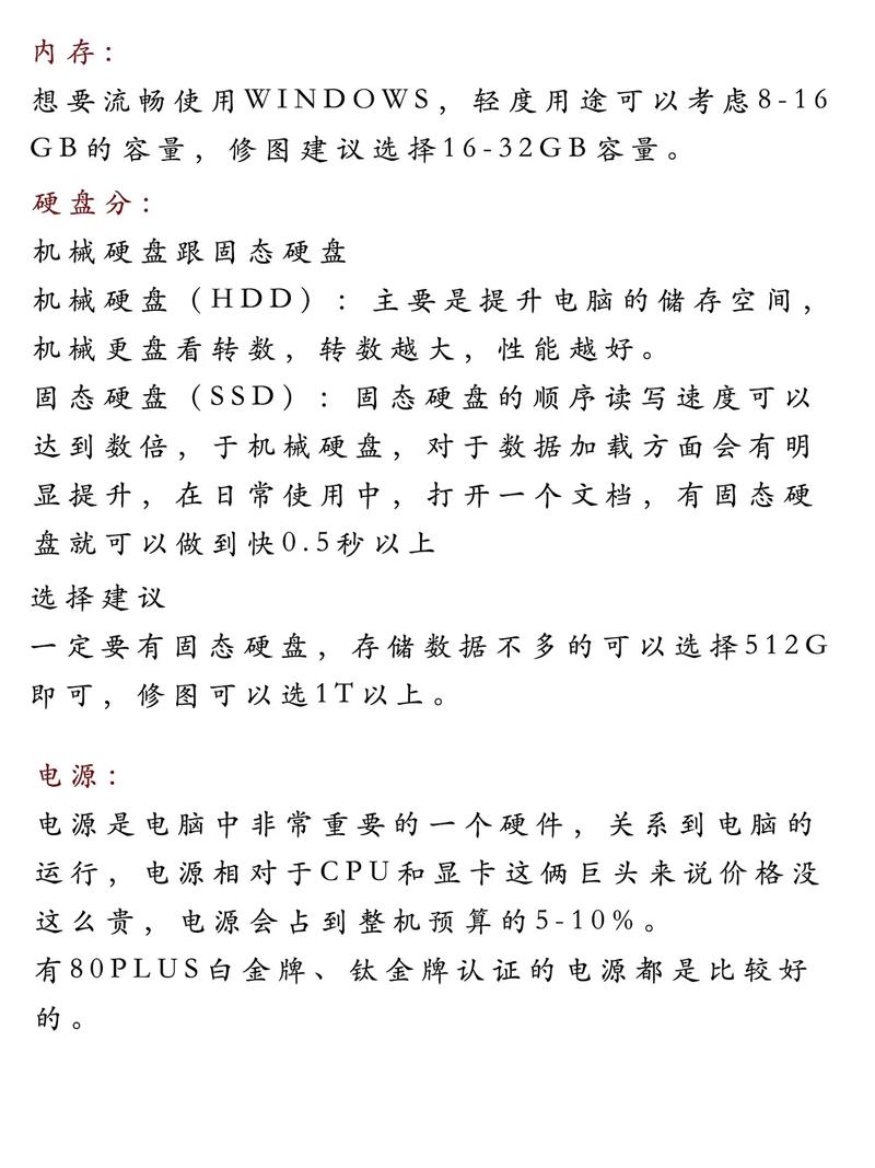 手提电脑组装配置