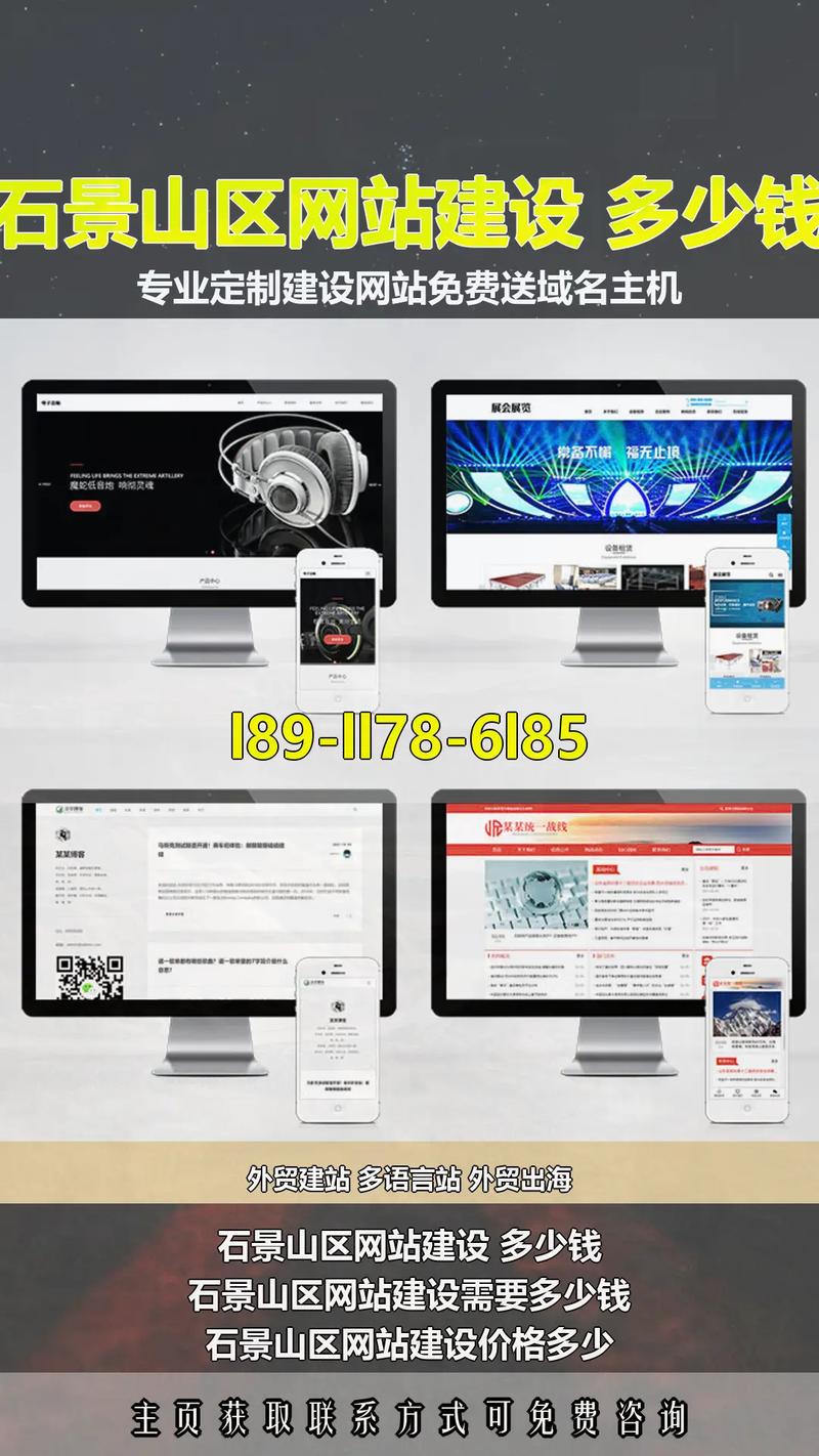 石景山大企业网站建设