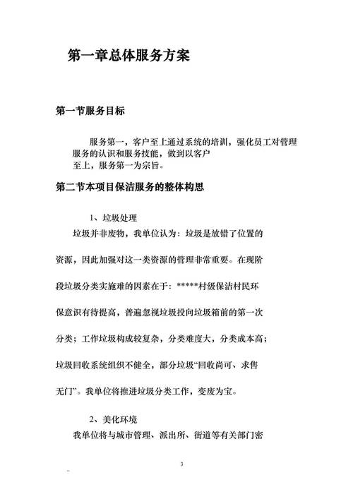 保洁网络营销策划书