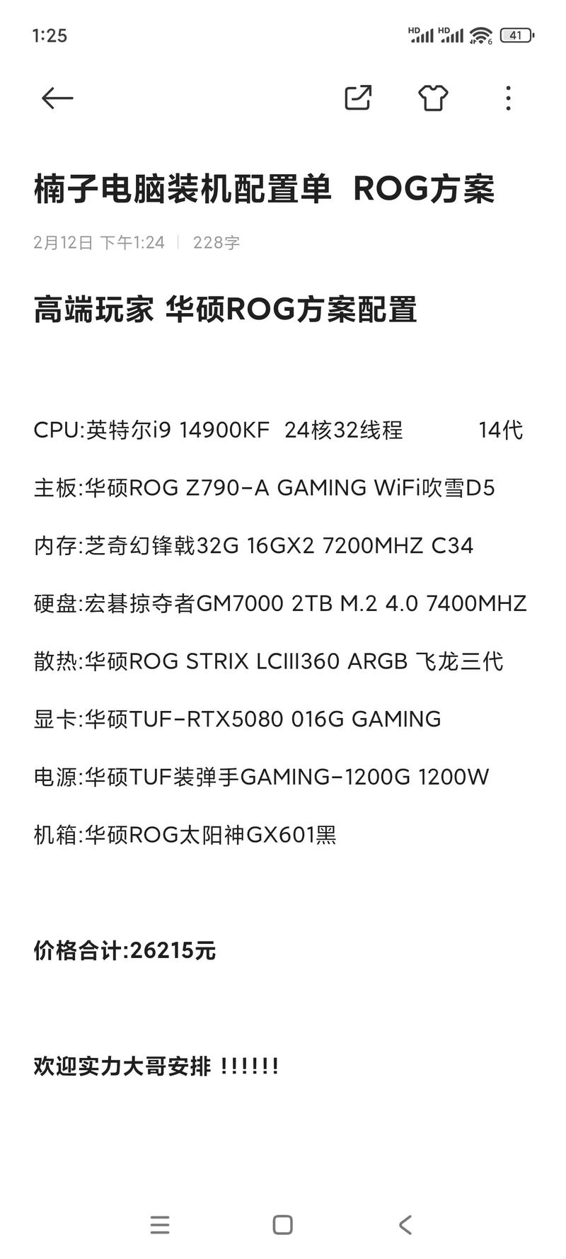 电脑组装配置单网站