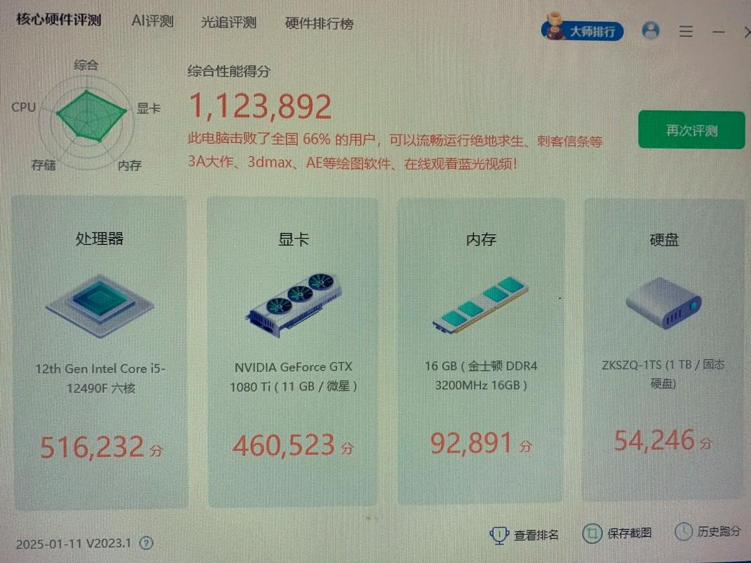 中高端电脑配置吃鸡