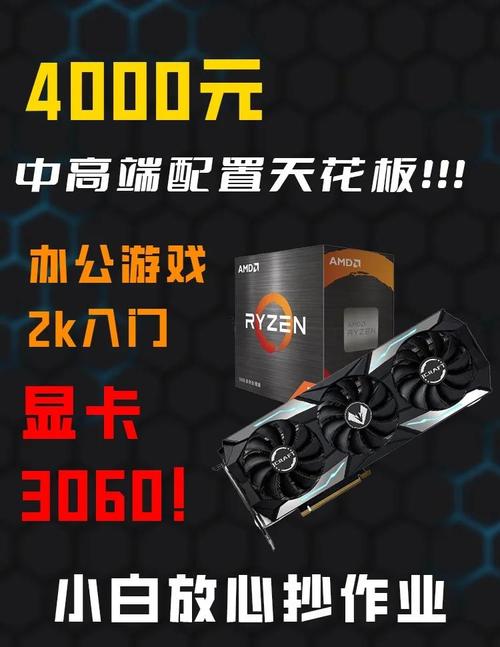 4000能配什么电脑配置