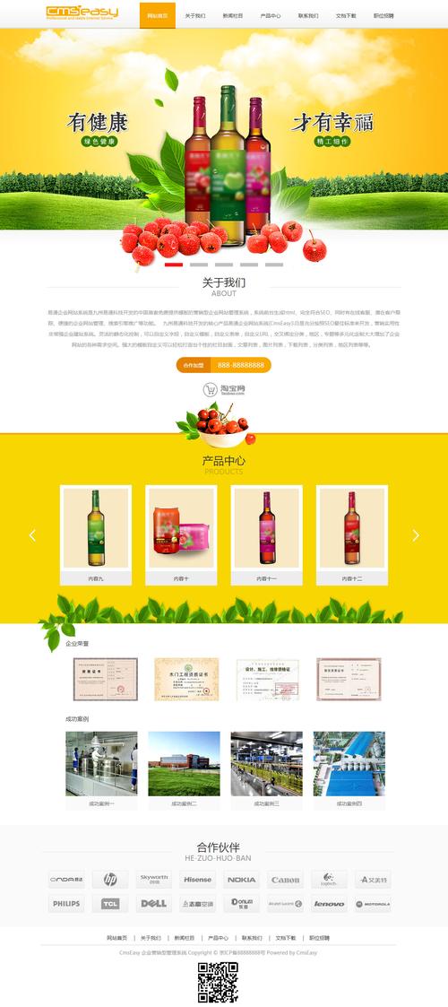 单页网站建设的大功效