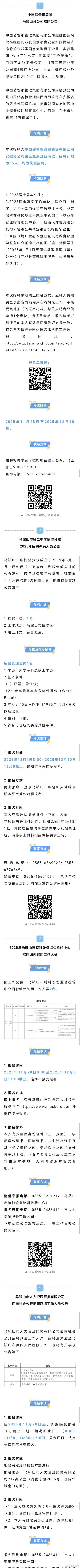 马鞍山网络推广招聘网