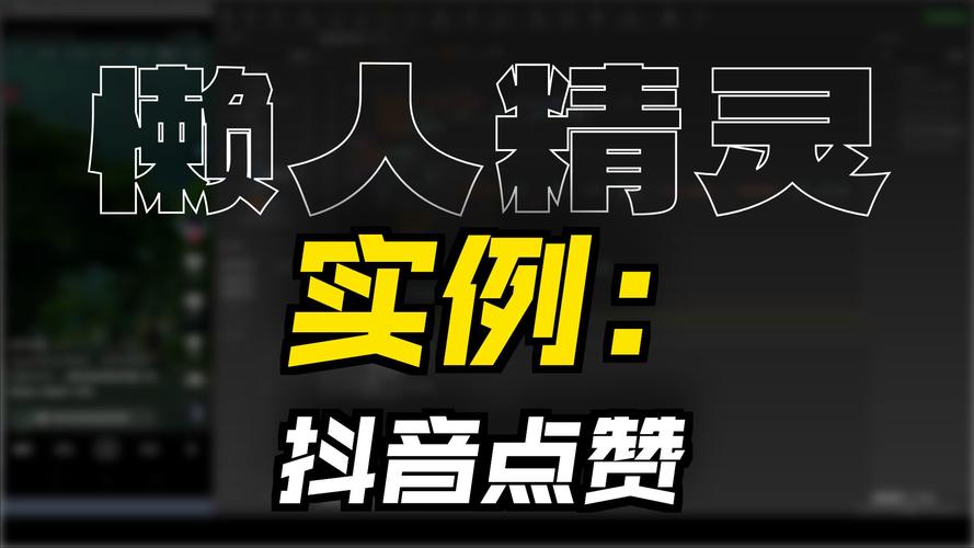 抖音在线刷赞平台南，抖音置顶点赞业务