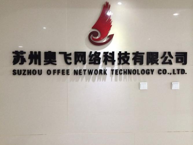 苏州网络公司有多少家