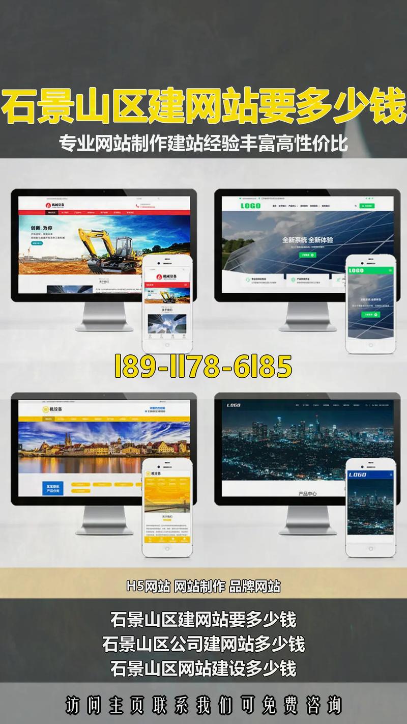 石景山建设官方网站