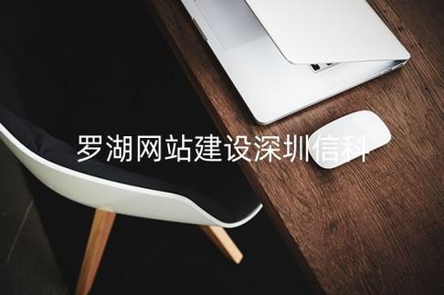 深圳网站 建设信科网络