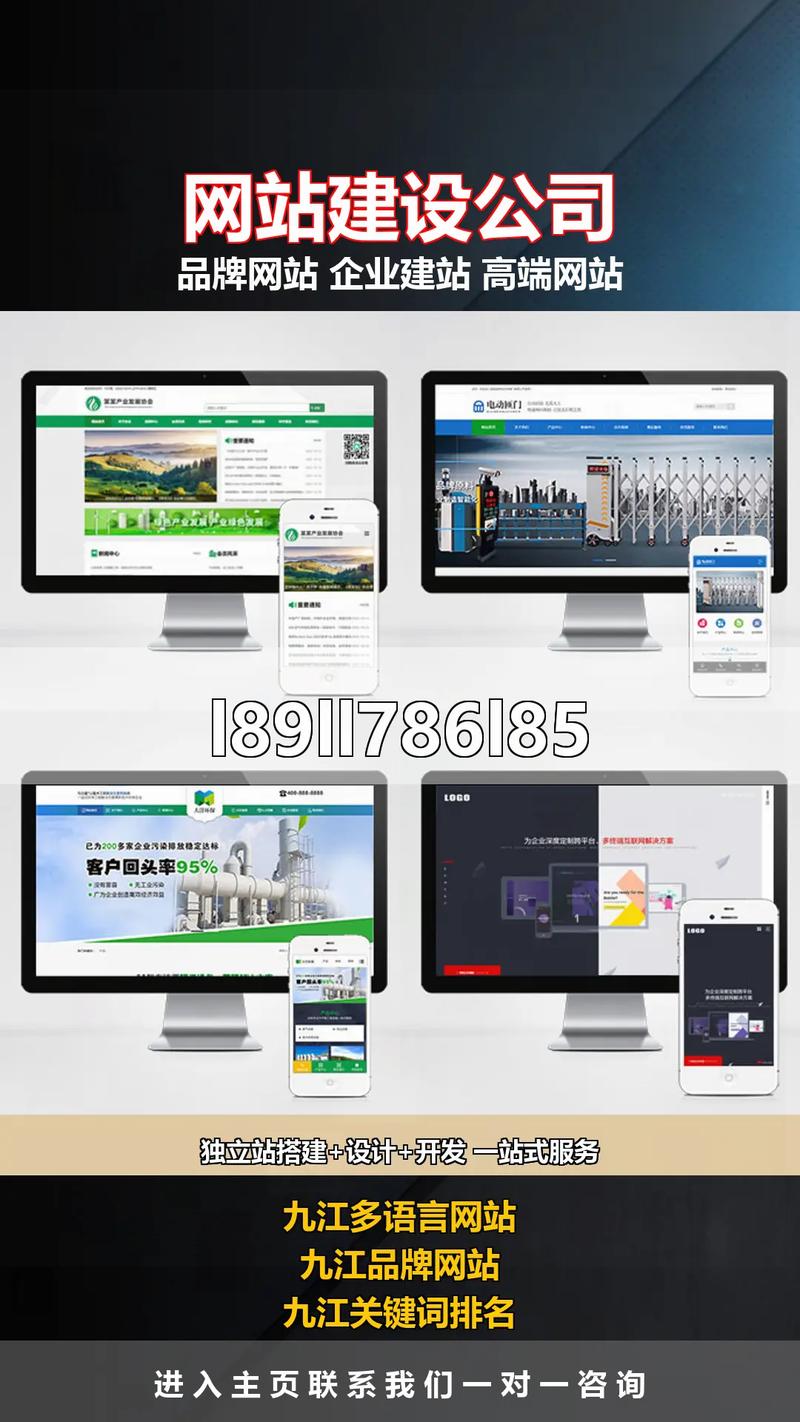 九江市网站建设