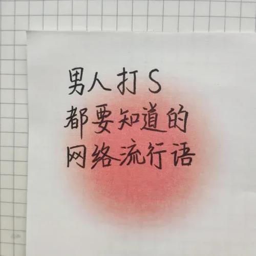 确实两字的网络流行语