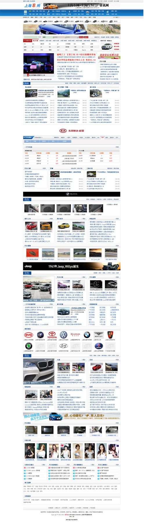 汽车行业网站建设策划