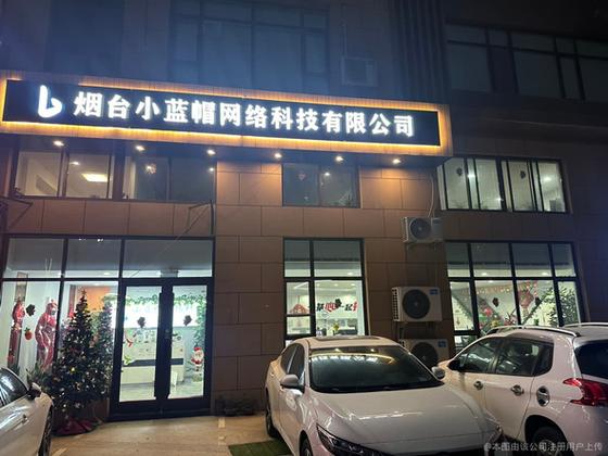 烟台网络科技哪家好