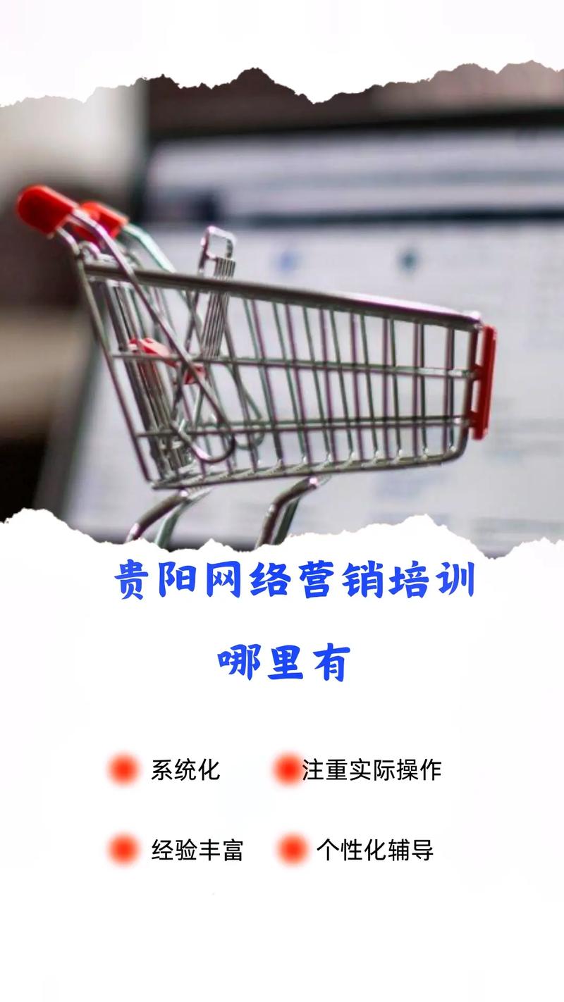 贵阳学网络营销怎么样