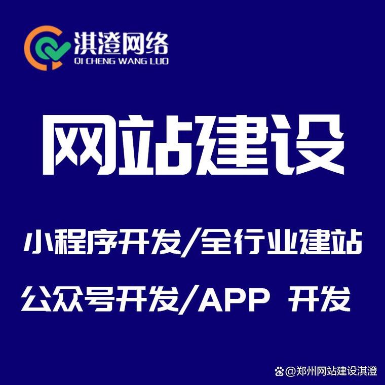 受欢迎的郑州网站建设