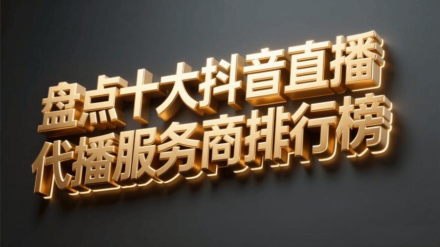 抖音直播发言代刷，抖音代刷供货商