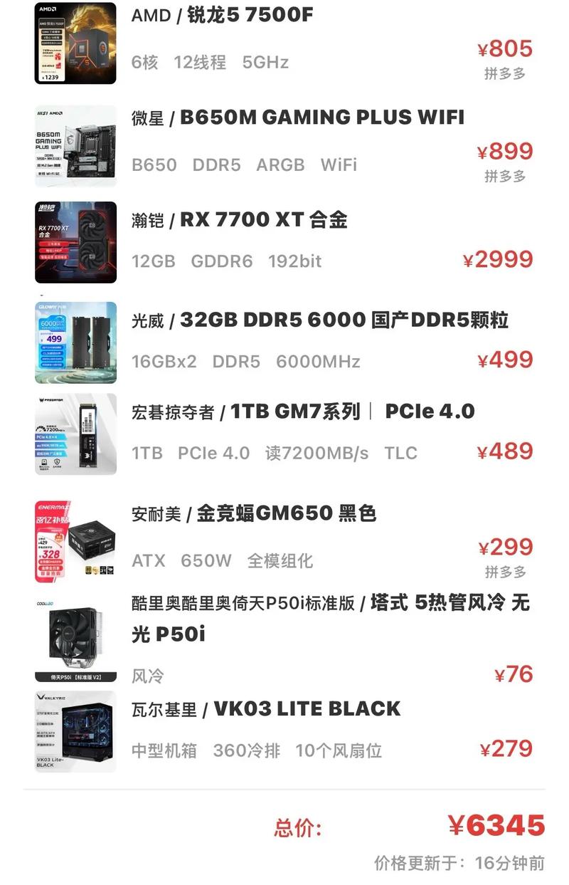 一台6000电脑配置