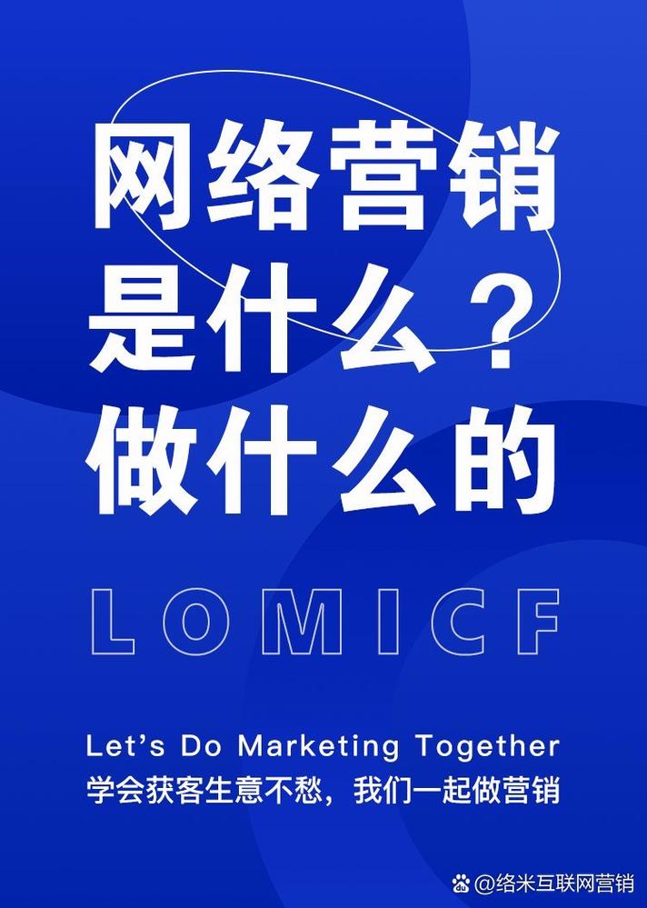 网络营销不等于网上销售