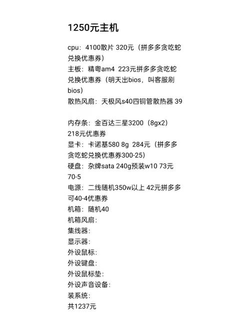 主机电脑配置清单图