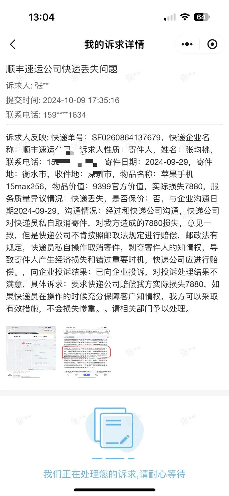 顺丰快递网络软文策划案